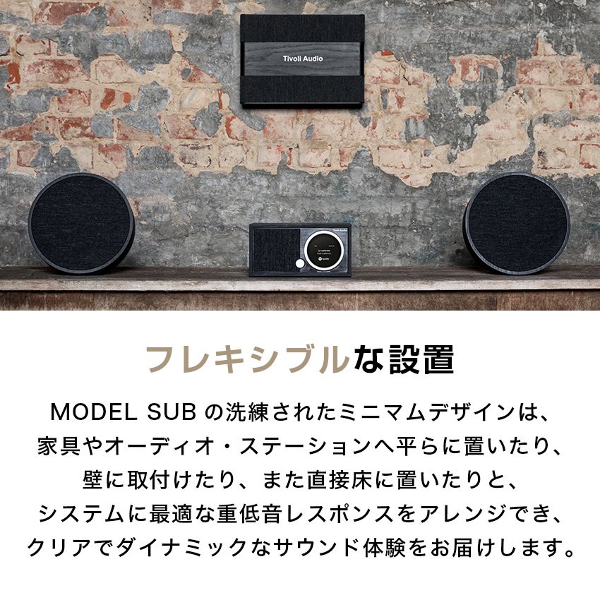 Tivoli Audio Model Sub サブウーファー スピーカー 重低音
