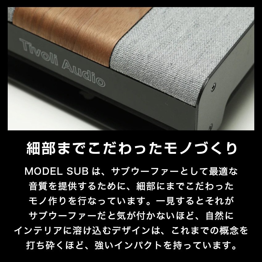 Tivoli Audio Model Sub サブウーファー スピーカー 重低音