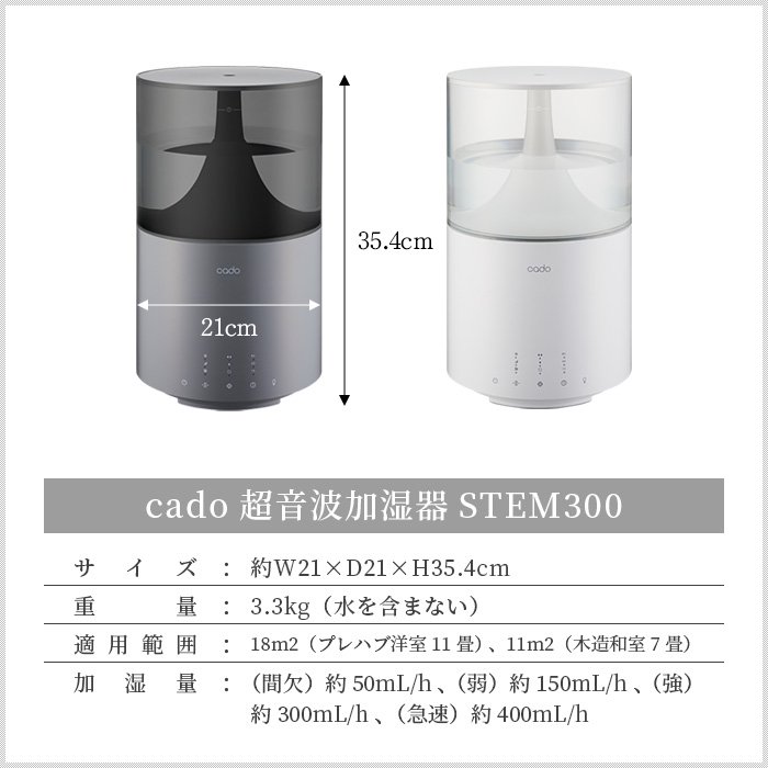 cado 超音波加湿器 STEM300 HM-C300 最大11畳対応