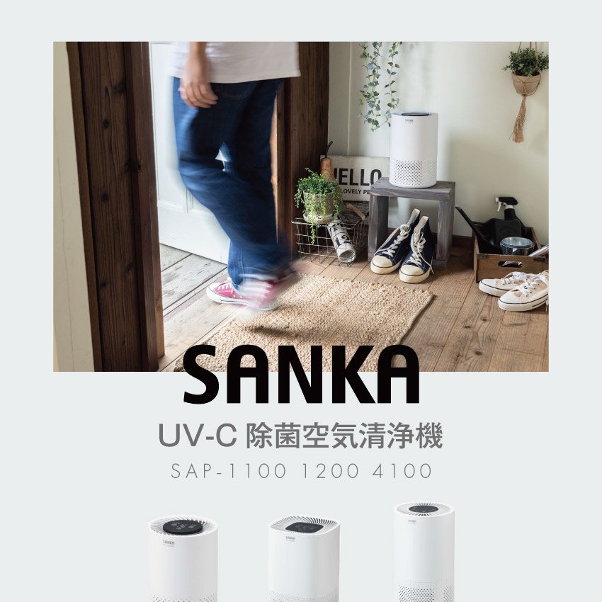 SANKA UV-C除菌空気清浄機 SAP-1200 7畳用 （ホワイト）