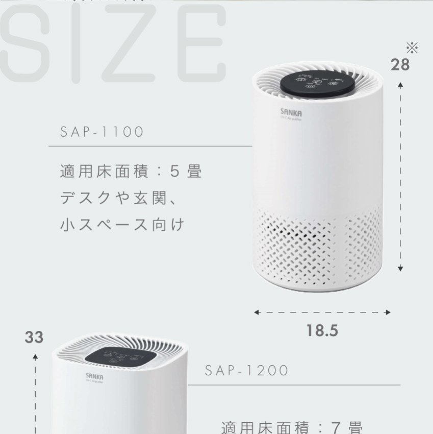 SANKA サンカ UV-C除菌空気清浄機 SAP-1100 5畳用 （ホワイト）