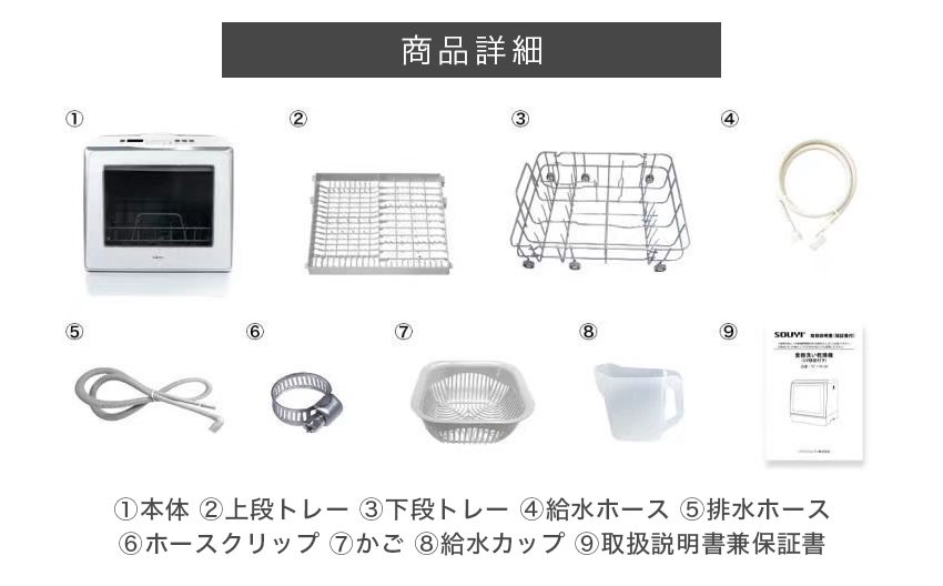 自動食器洗い乾燥機 食洗機 UV除菌 SY-118-UV 工事不要