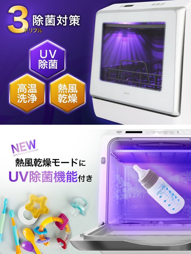 自動食器洗い乾燥機 食洗機 UV除菌 SY-118-UV 工事不要