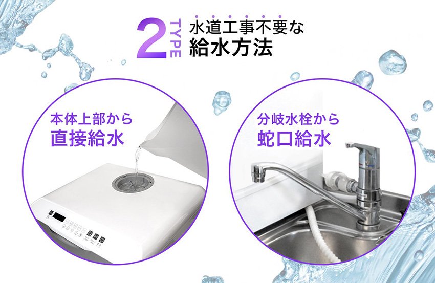 自動食器洗い乾燥機 食洗機 UV除菌 SY-118-UV 工事不要