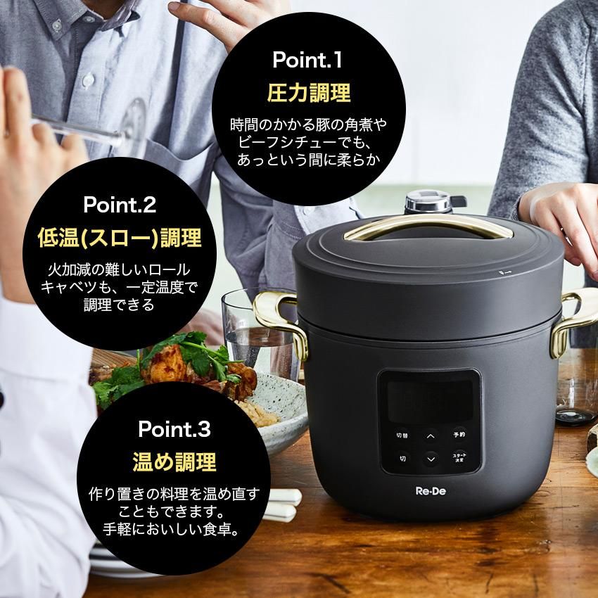 Re・De Pot（リデ ポット） 電気圧力鍋 2L PCH-20L