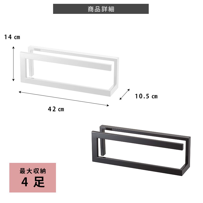 山崎実業 LINE スリッパラック（ホワイト）（ブラック）