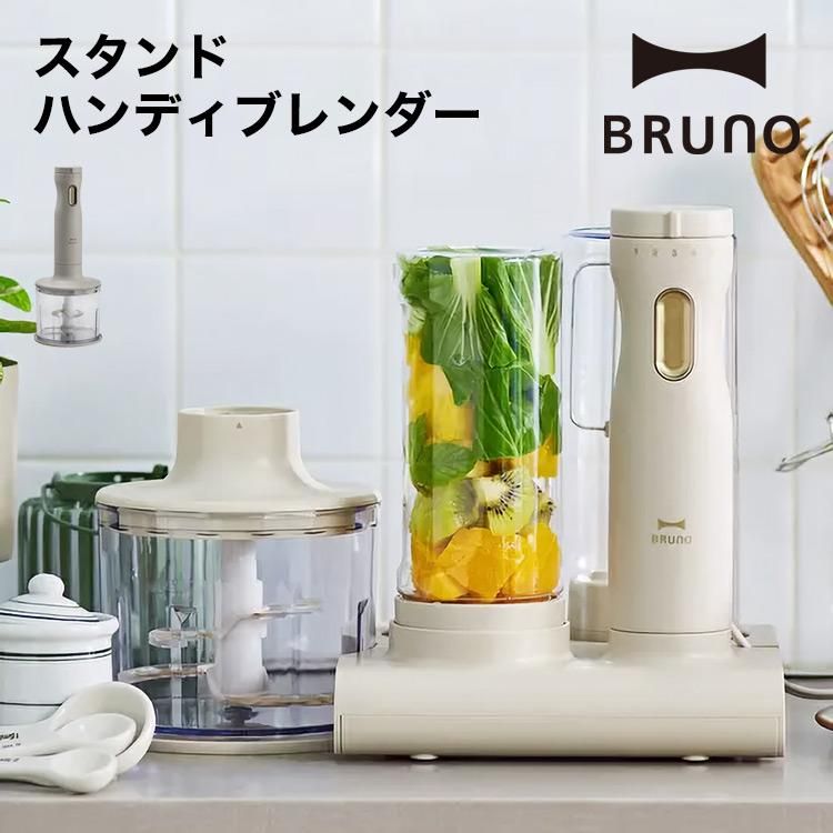 BRUNO ブルーノ　ハンドブレンダー