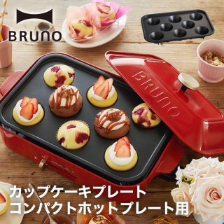 BRUNO ѥȥۥåȥץ졼ѥåץץ졼 BOE021-CAKE