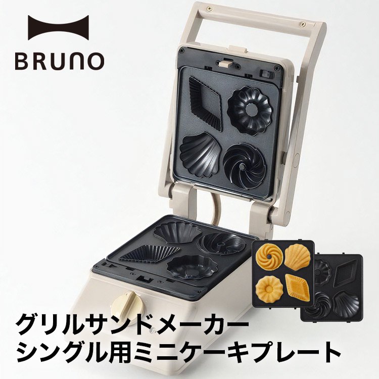 BRUNOグリルサンドメーカーシングル - 電子レンジ・オーブン