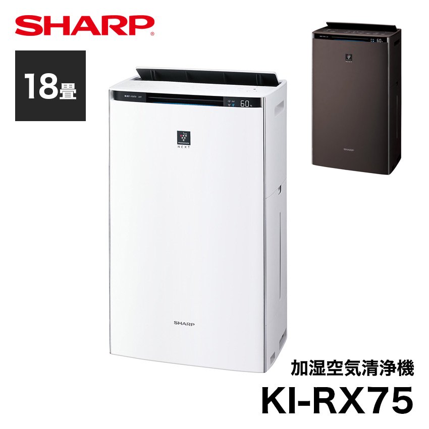 KI-RX75 シャープ 加湿空気清浄機 プラズマクラスター 18畳