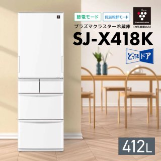 㡼 SJ-X418K ɤäɥ¢  412L ץ饺ޥ饹  60cm ʥޥåȥեۥ磻ȡ