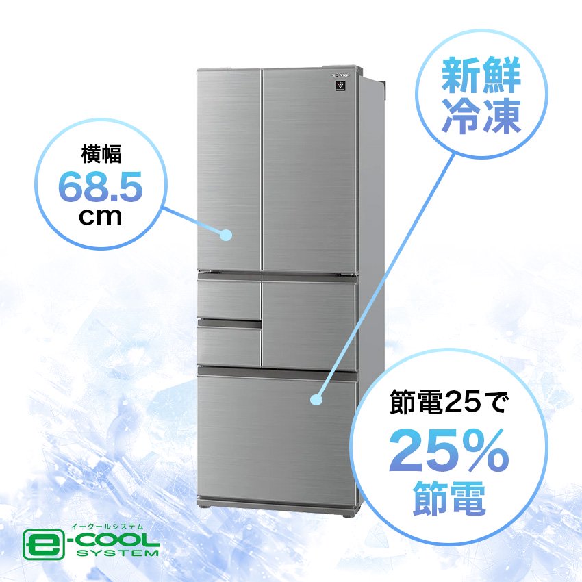 シャープ フレンチ6ドア冷凍冷蔵庫 502L プラズマクラスター搭載 SJ-X508K