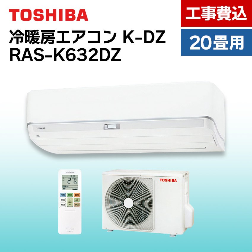 公式 エアコン 20畳 Toshiba