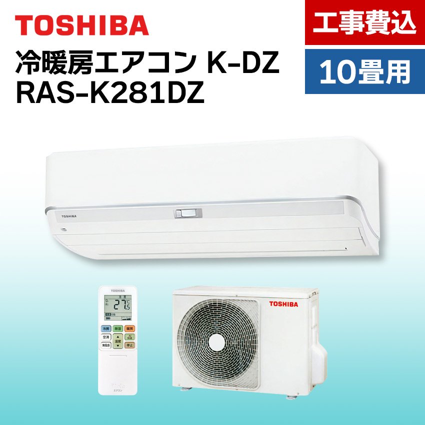 TOSHIBA エアコン RAS-H281E9R(W) 10畳用 家電 L629総合リサイクル 