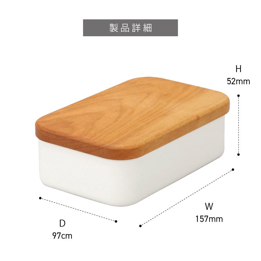 野田琺瑯 バターケース 200g用 浅型