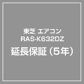 ڱĹ5ǯݾڡ  RAS-K632DZ ݾڥӥ