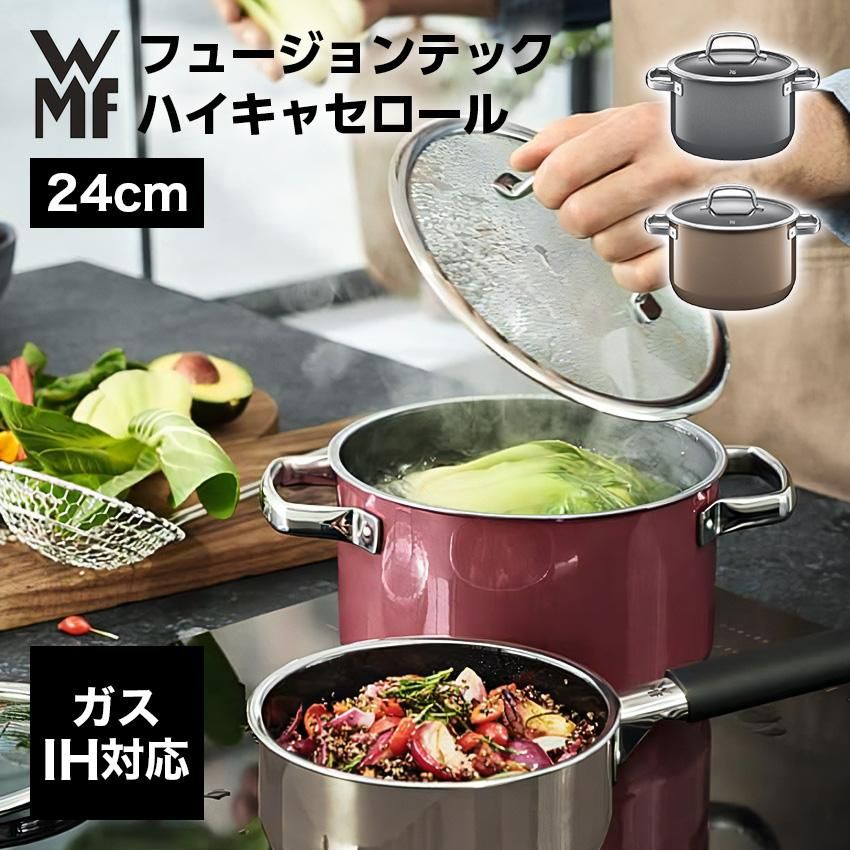 WMF（ヴェーエムエフ） フュージョンテック ミネラル ハイキャセロール 24cm