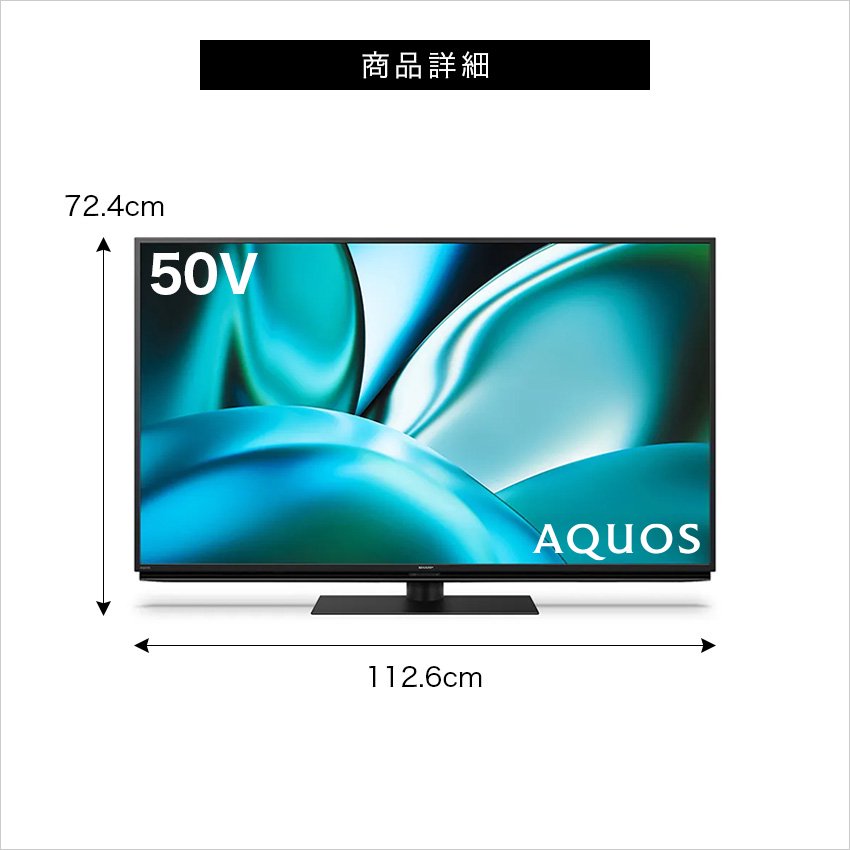 SHARP AQUOS 50インチ 液晶カラーテレビ - テレビ