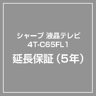 ڱĹ5ǯݾڡۥ㡼 4T-C65FL1 վƥ 65 ݾڥӥ