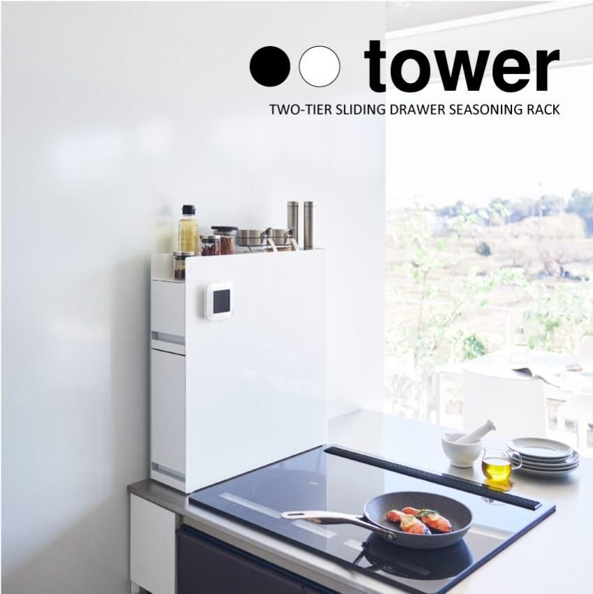 山崎実業 隠せる調味料ラック タワー tower（ホワイト）（ブラック）