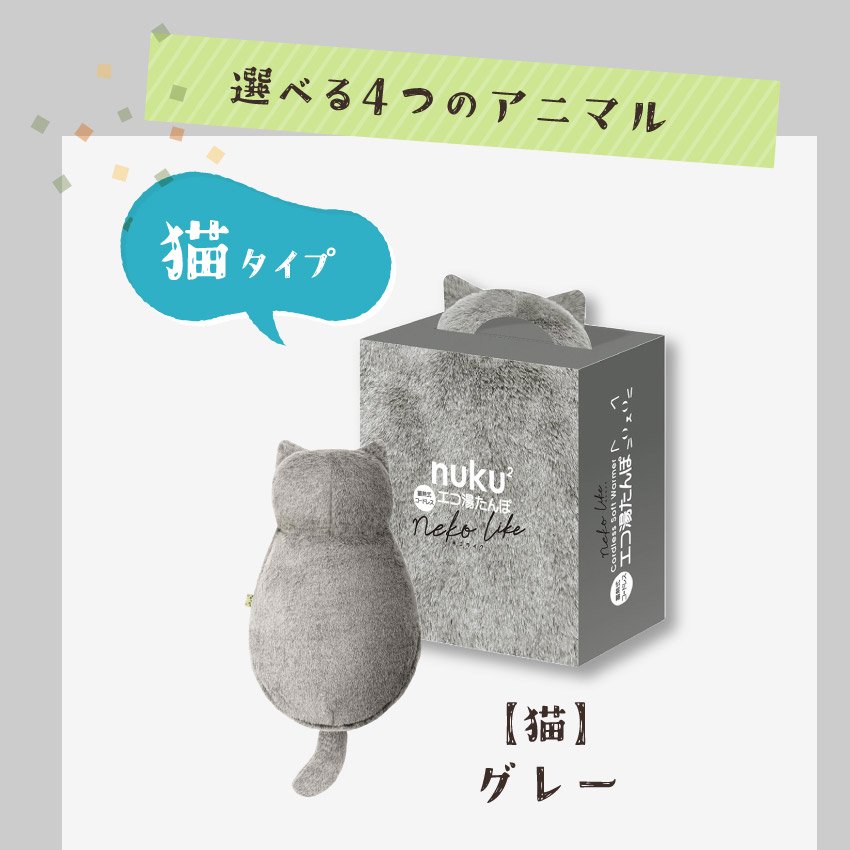 THREEUP 蓄熱式 エコ湯たんぽ ぬくぬく（neko Like）猫タイプ EWT-2329