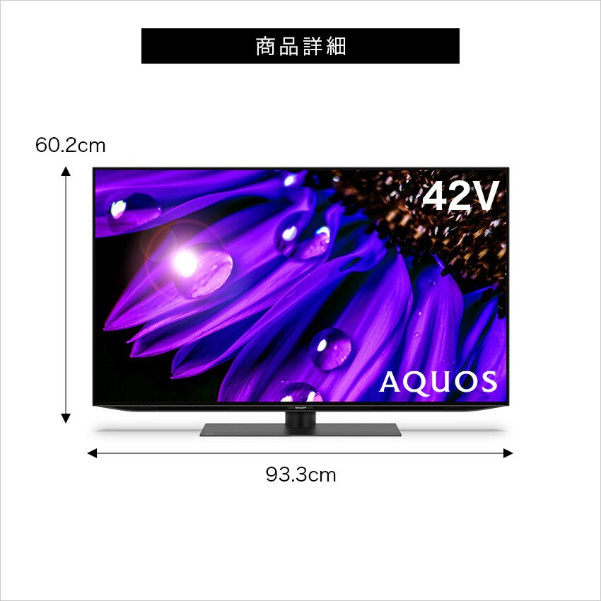 4T-C42EQ2 シャープ アクオス 4K 有機ELテレビ 42インチ 42型 - LIFE LUCK ～毎日を少し豊かにしてくれる家電と雑貨のお店～