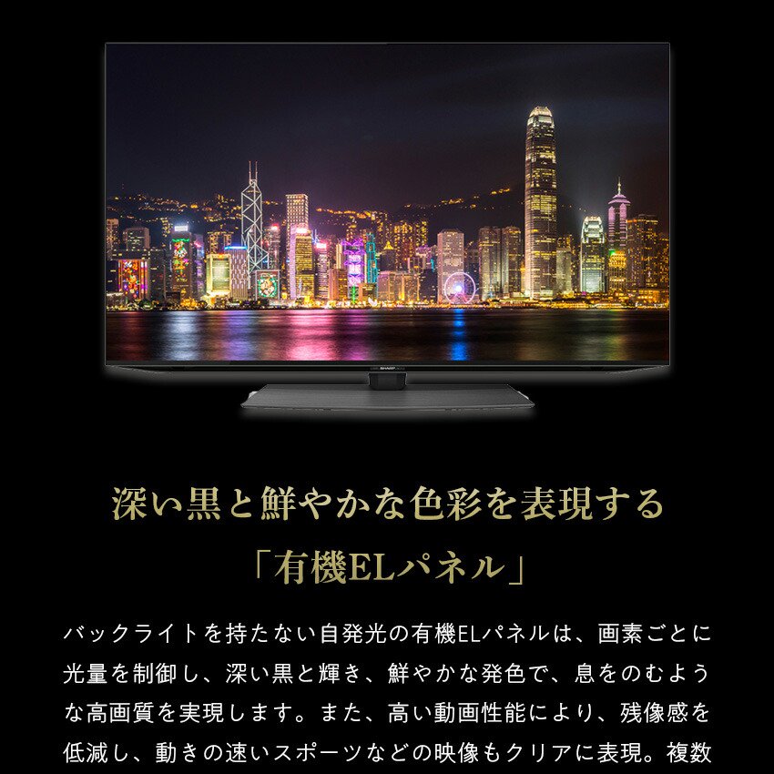 4T-C48CQ1 シャープ アクオス 4K 有機ELテレビ CQ1 48インチ 48型 - LIFE LUCK  ～毎日を少し豊かにしてくれる家電と雑貨のお店～