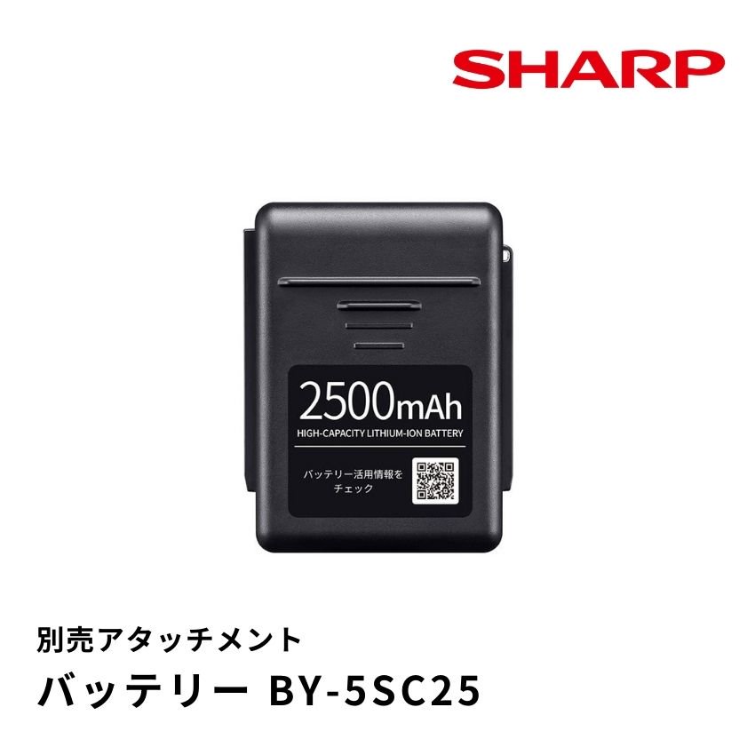 4月以降入荷・お届け予定】シャープ BY-5SC25 交換用バッテリー リチウムイオン電池 18V - LIFE LUCK  ～毎日を少し豊かにしてくれる家電と雑貨のお店～