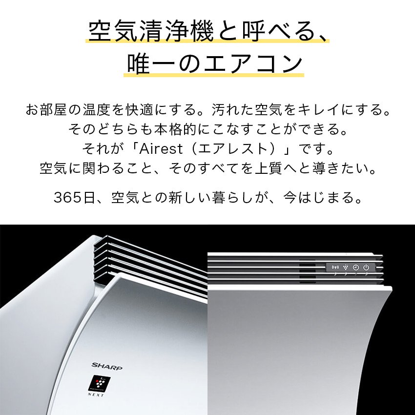 シャープ エアコン 【おもに10畳】 AY-N28P-W Airest （電源単相100V）【標準工事費込】 N-Pシリーズ - LIFE LUCK  ～毎日を少し豊かにしてくれる家電と雑貨のお店～