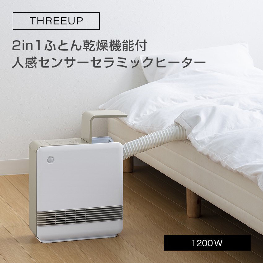 【在庫限り】THREEUP 2in1ふとん乾燥機能付 人感センサーセラミックヒーター ドライヒート CH-T2137 スリーアップ LIFE  LUCK ～毎日を少し豊かにしてくれる家電と雑貨のお店～