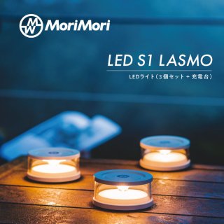 MoriMoriLASMO LED S1   