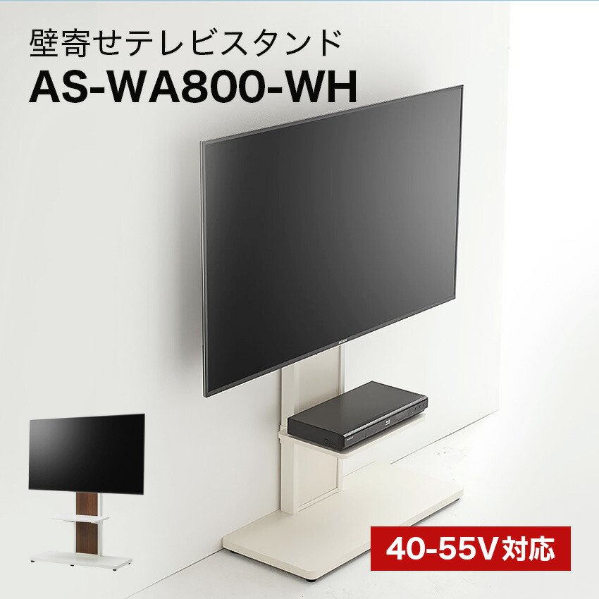 朝日木材加工 壁寄せスタンド AS-WA800-WH SWING 幅80cm ホワイト×ブラウン LIFE LUCK  ～毎日を少し豊かにしてくれる家電と雑貨のお店～