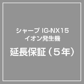 �ڱ�Ĺ5ǯ�ݾڡ�IG-NX15���� ���㡼�� �ץ饺�ޥ��饹����������ȯ���� �ݾڥ����ӥ����оݾ��ʤ�Ʊ�������Τ��б���
