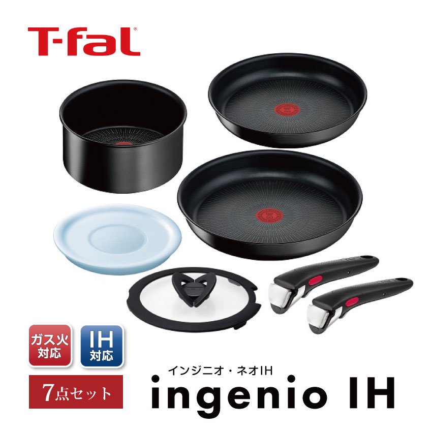 t fal ih 鍋 セット オファー