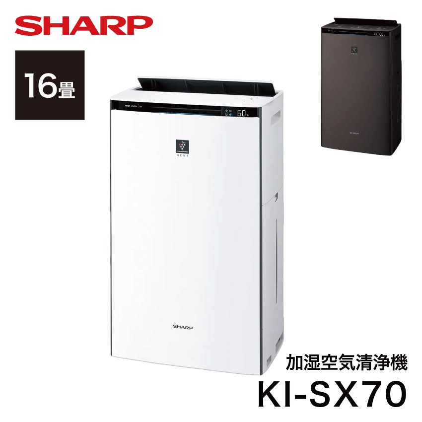 KI-SX70 シャープ 加湿空気清浄機 31畳 プラズマクラスター 16畳 (-W) (-T) - LIFE LUCK  ～毎日を少し豊かにしてくれる家電と雑貨のお店～