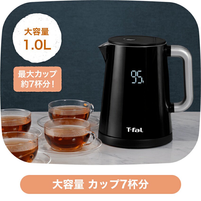 ティファール（T-fal） 電気ケトル ディスプレイ コントロール 1.0L - LIFE LUCK ～毎日を少し豊かにしてくれる家電と雑貨のお店～