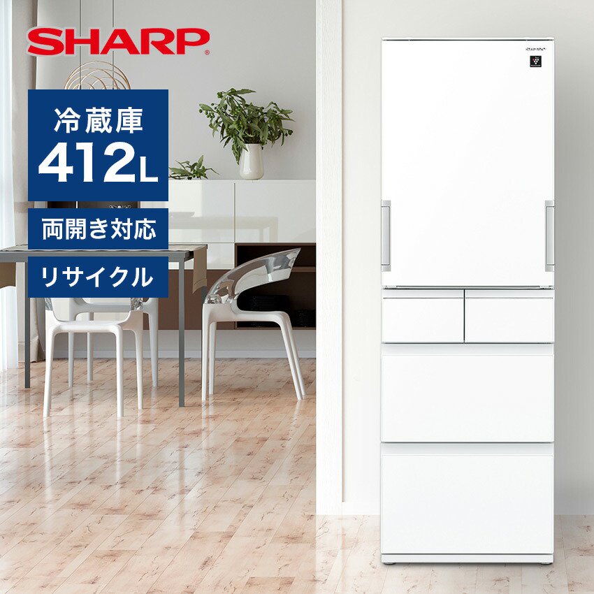 豪華特典付:シャープ 冷蔵庫 412L プラズマクラスター搭載 SJ-G415H-W 幅60cm （ホワイト） - LIFE LUCK  ～毎日を少し豊かにしてくれる家電と雑貨のお店～