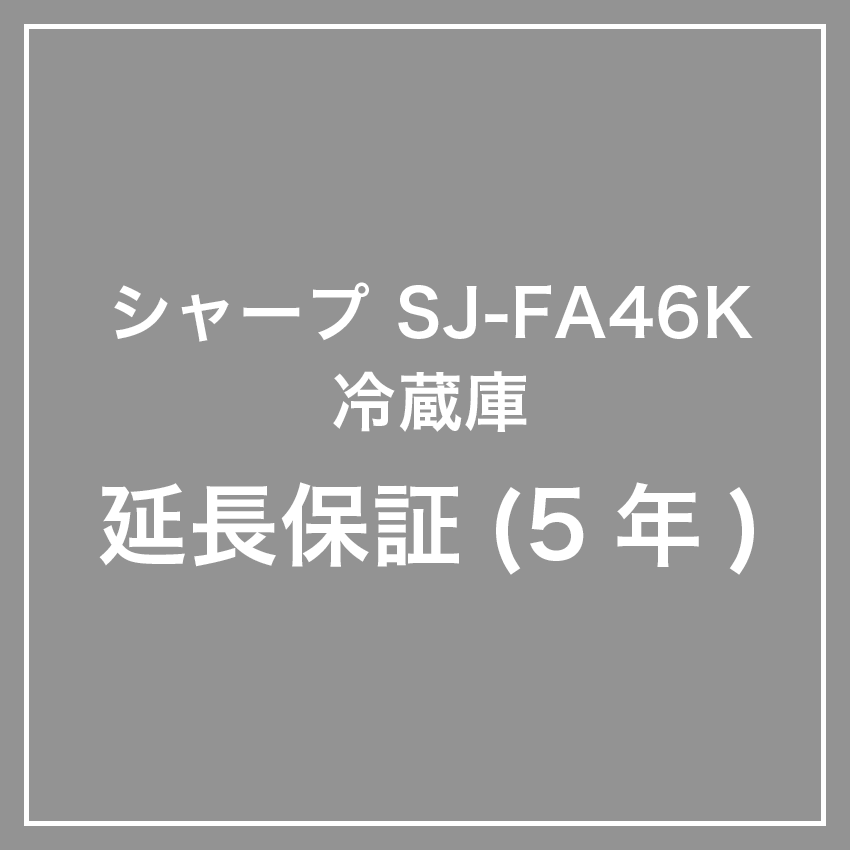 アート引っ越し 延長保証