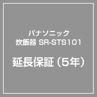 �ڱ�Ĺ5ǯ�ݾڡۥѥʥ��˥å� SR-STS101 5.5�� ���Ӵ� �ݾڥ����ӥ����оݾ��ʤ�Ʊ�������Τ��б���