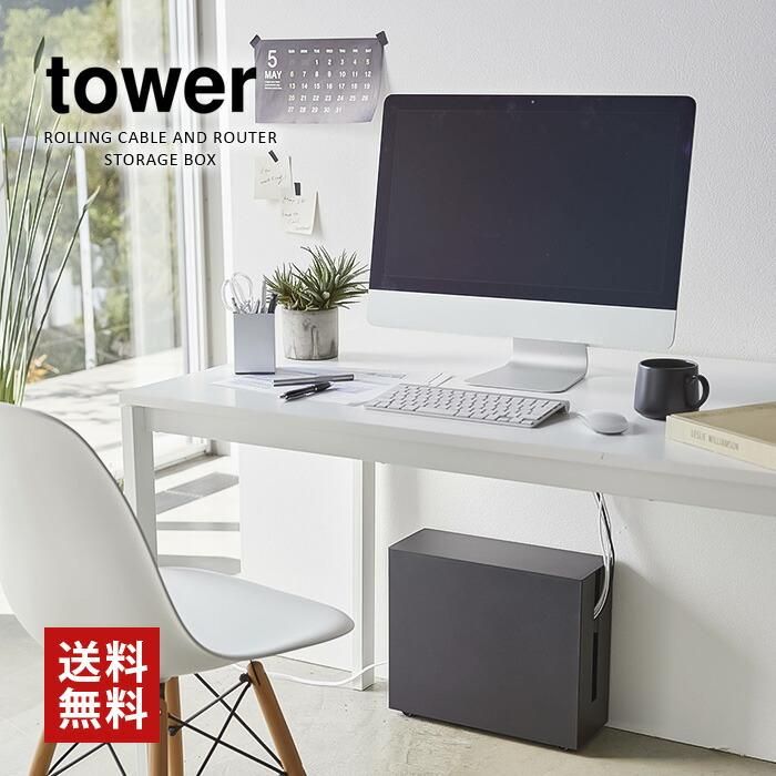 山崎実業 tower キャスター付きケーブル収納ラック ホワイト 山崎実業 tower キャスター付きケーブル収納ラック ホワイト