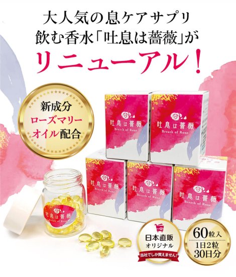 飲むフレグランス 吐息は薔薇 5個セット【通常】 - m-life(エムライフ)