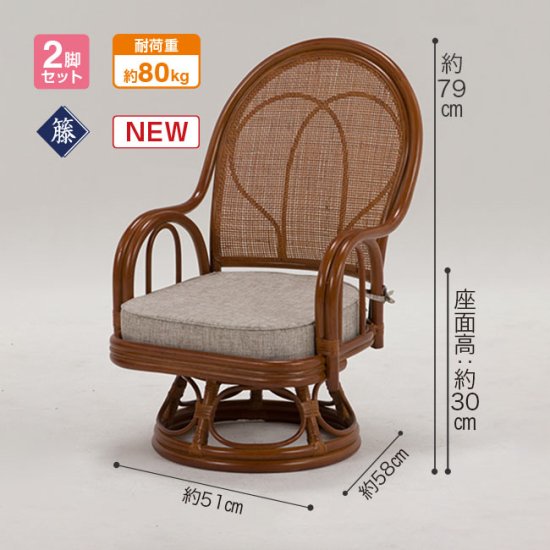 昭和レトロラタン座椅子2脚セット - 座椅子
