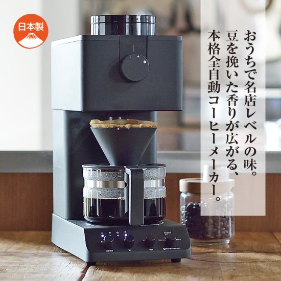 ツインバード工業＞全自動コーヒーメーカー 3カップ用【通常】 - m ...