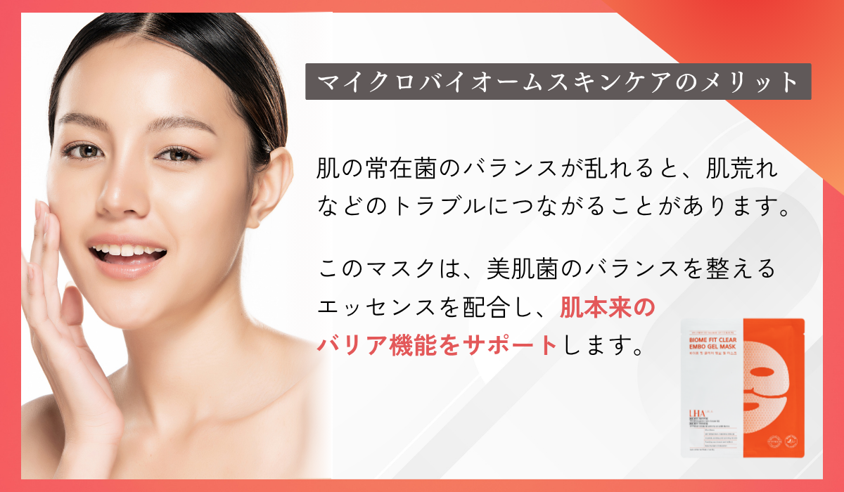 LHALALAフィル バイオムフィットクリアゲルマスク25g×4枚