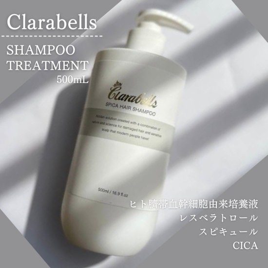 Clarabells スピカトリートメント 500g - 株式会社ヘアリノベーション（サロン専売品卸販売サイト）