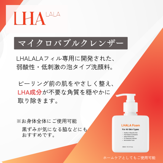 LHALALA マイクロバブルクレンザー -エステサロン専売品卸販売｜ヘア
