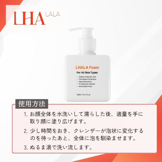 円高還元※LHALALAフィル マイクロバブルクレンザー