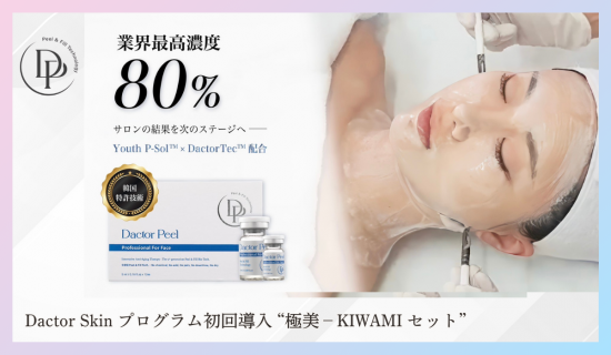 ダクトピール Dr,JCOS 最先端高濃度ピーリング 極美導入セット
