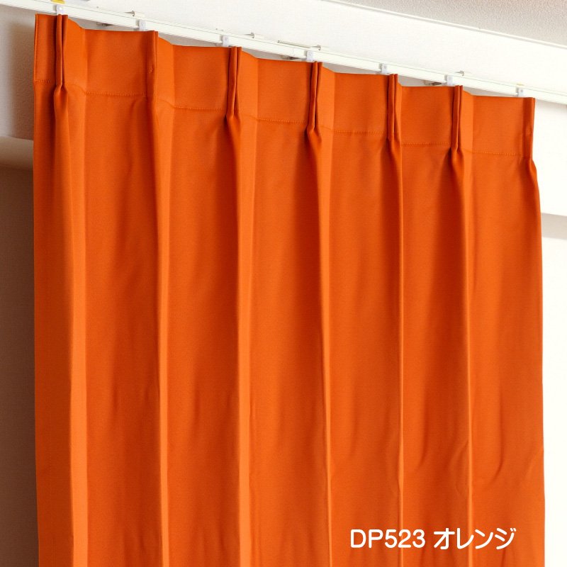 防炎遮光1級カーテン DP523オレンジ日本製 2枚セット（防炎遮光 