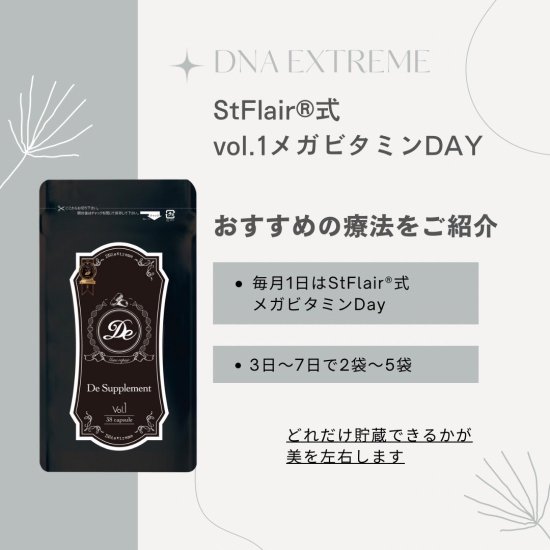 VOL.1サプリメントDNAext - aretebiztech.com